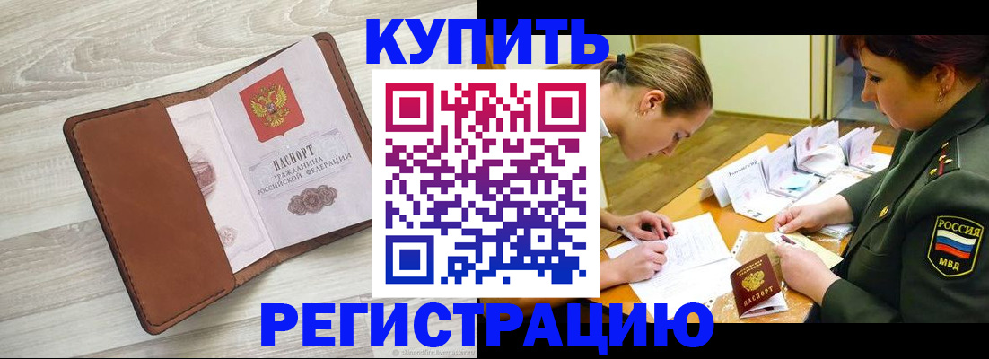 прописка от собственника в Белореченске
