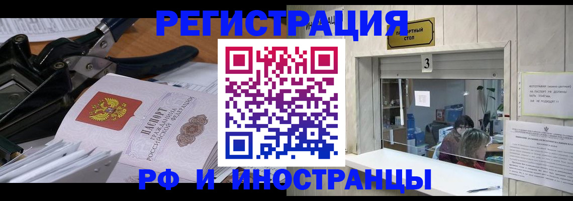 временная регистрация собственник в Белореченске
