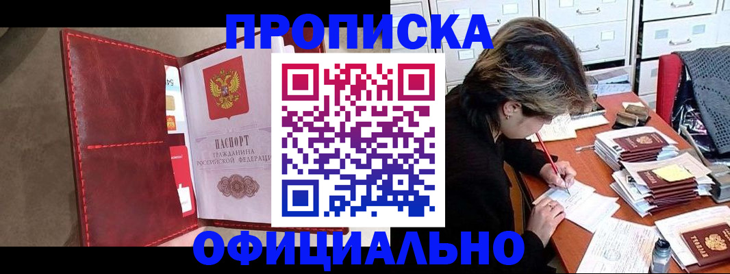 временная регистрация купить в Белореченске
