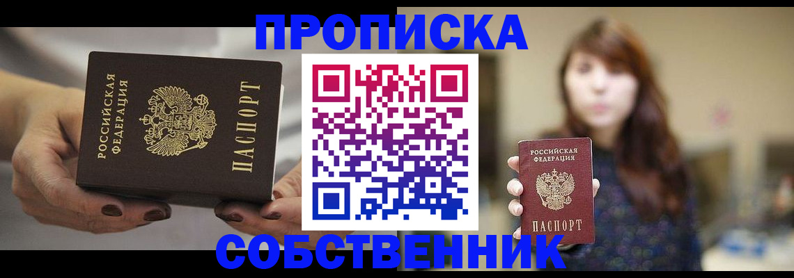 временная регистрация 2025 в Белореченске